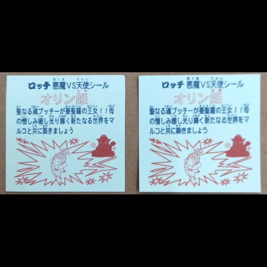 Amazon.co.jp: オリン姫 プッチーオリン プッチー ビックリマン